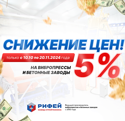 СКИДКА 5%